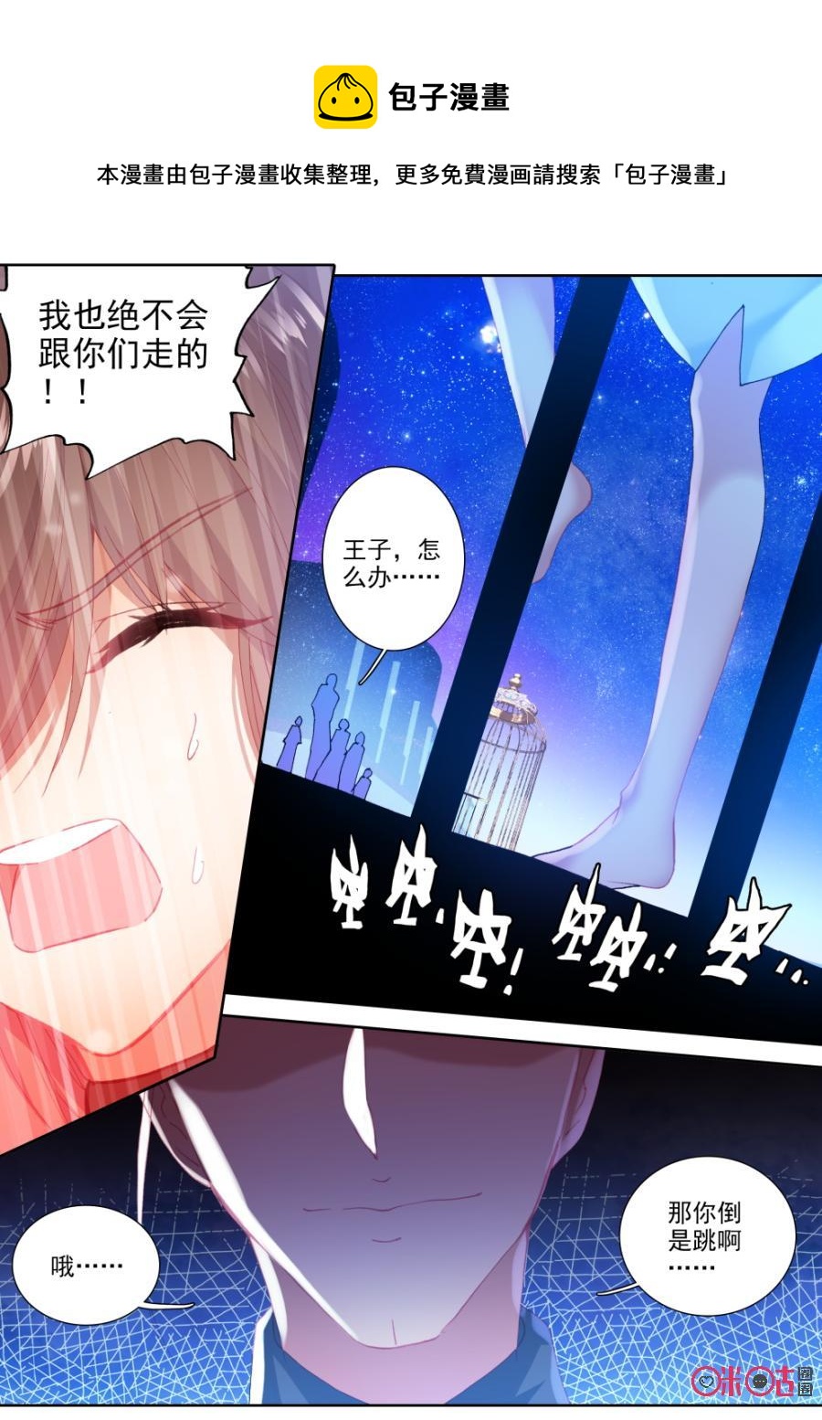 《我的青蛙不王子》第74话 第6页