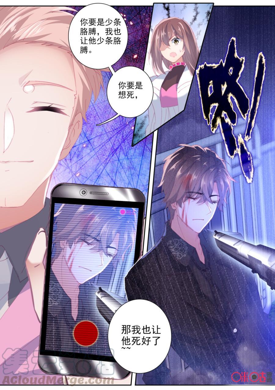 《我的青蛙不王子》第74话 第7页