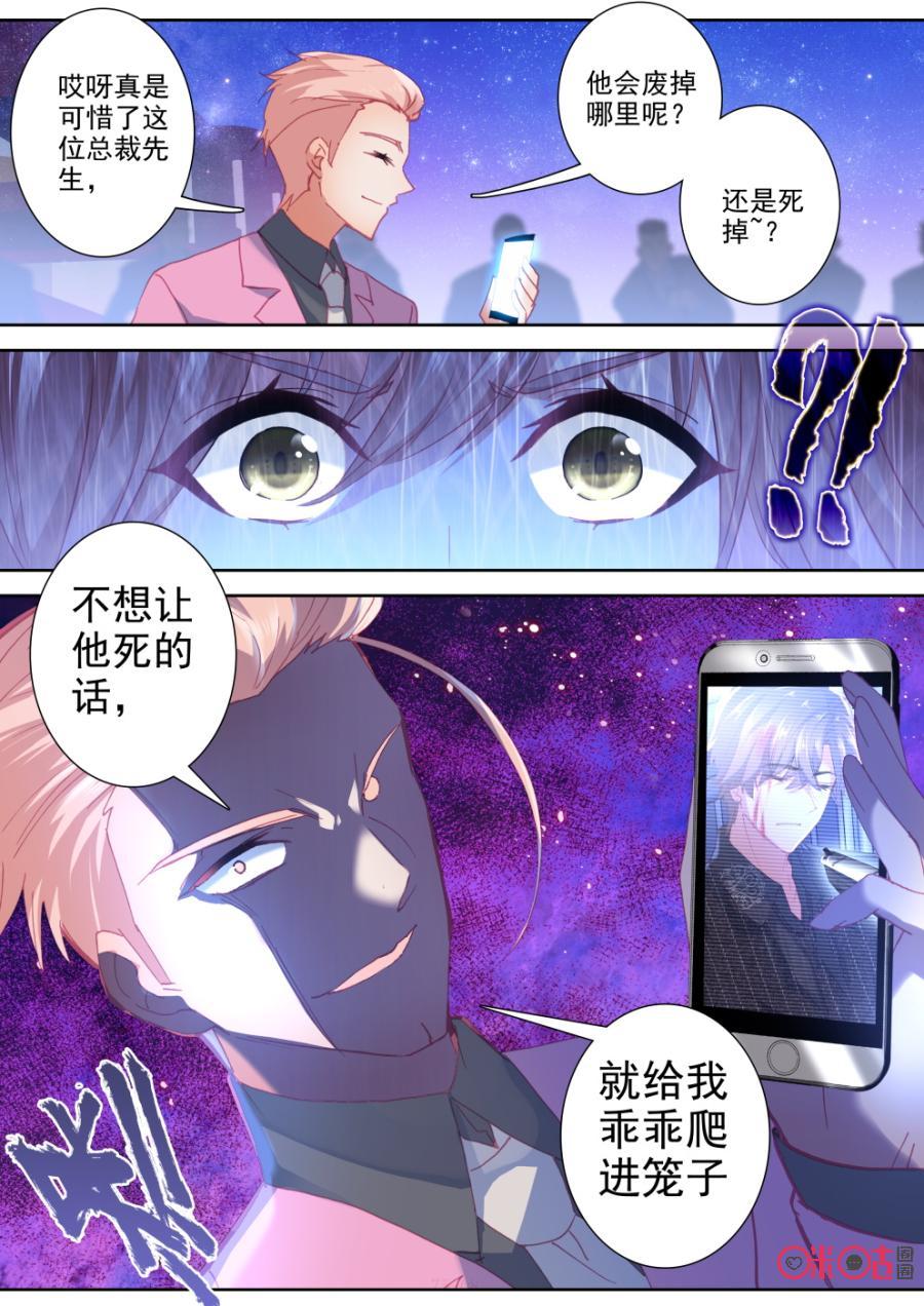 《我的青蛙不王子》第74话 第8页