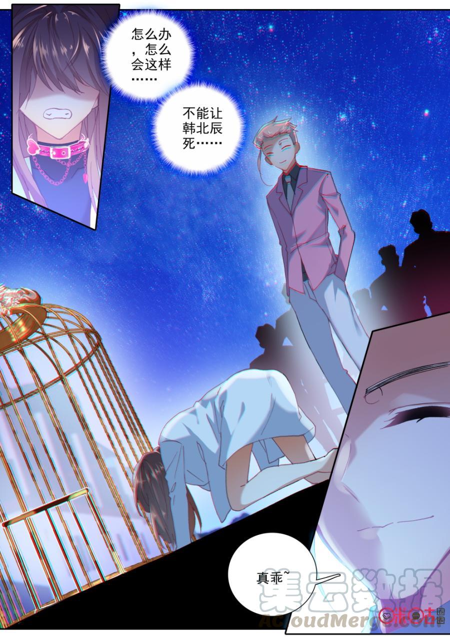 《我的青蛙不王子》第74话 第9页