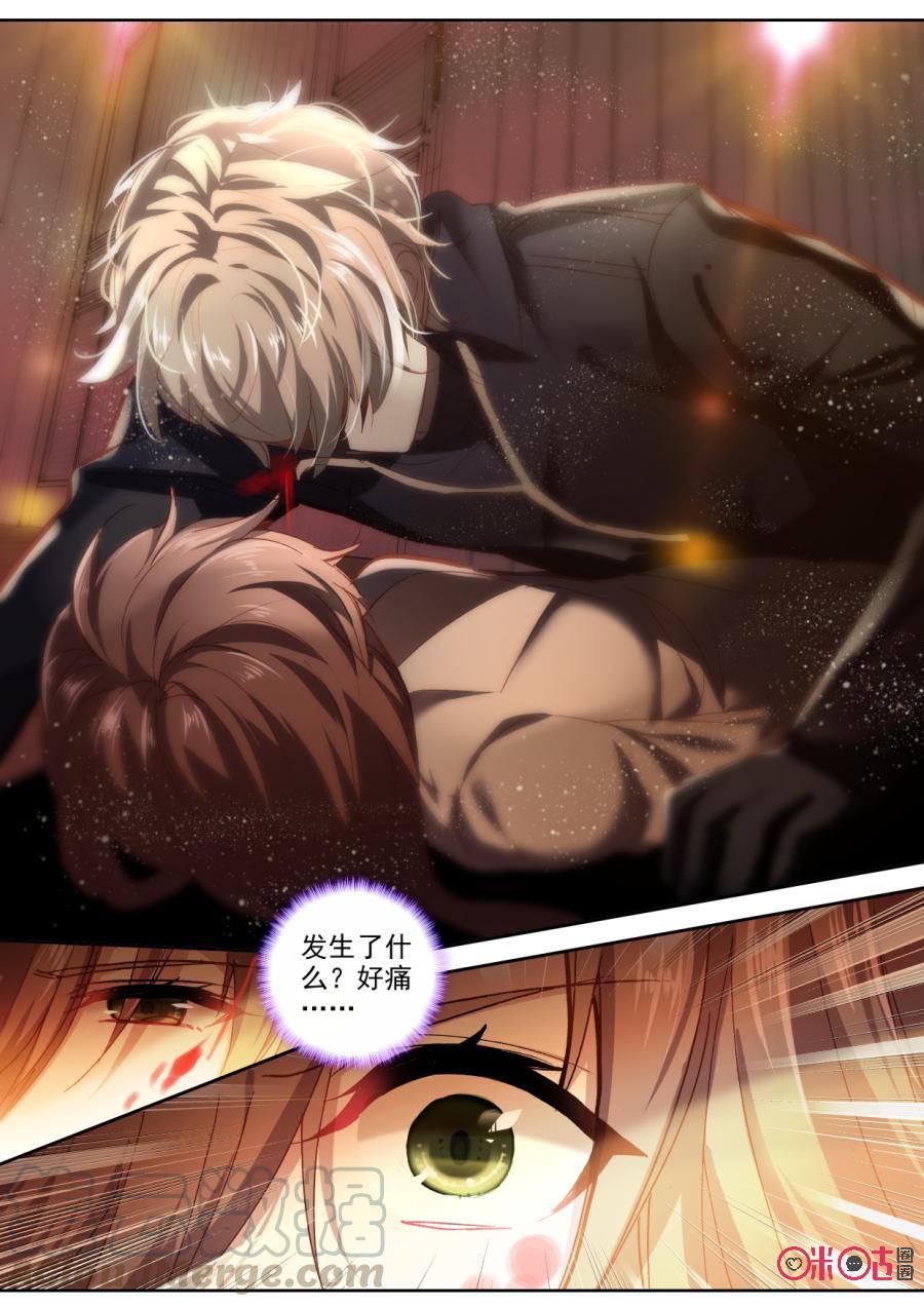 《我的青蛙不王子》第76话 第11页