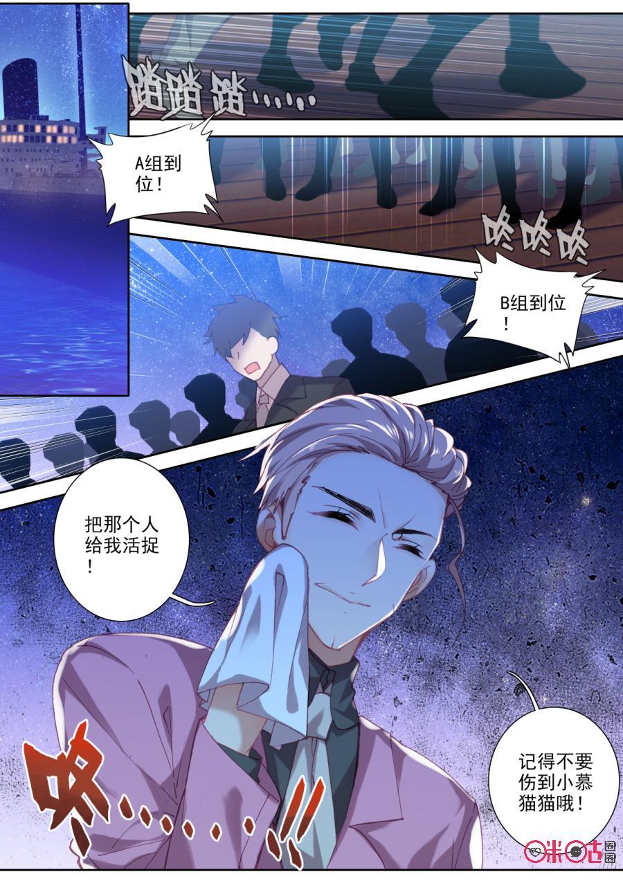 《我的青蛙不王子》第76话 第2页
