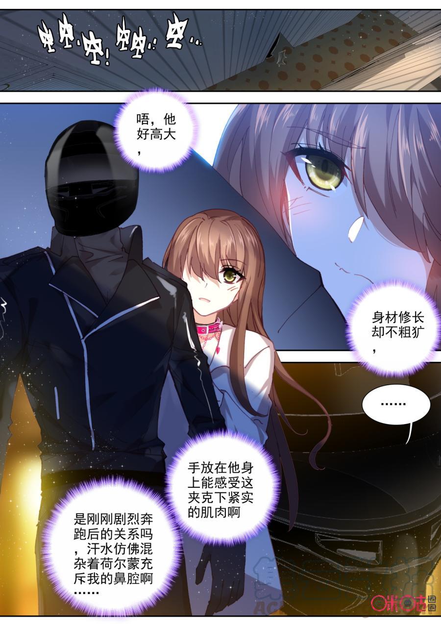 《我的青蛙不王子》第76话 第3页