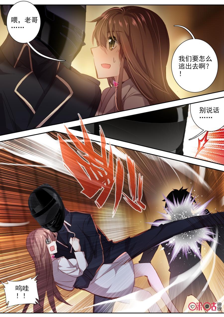 《我的青蛙不王子》第76话 第4页