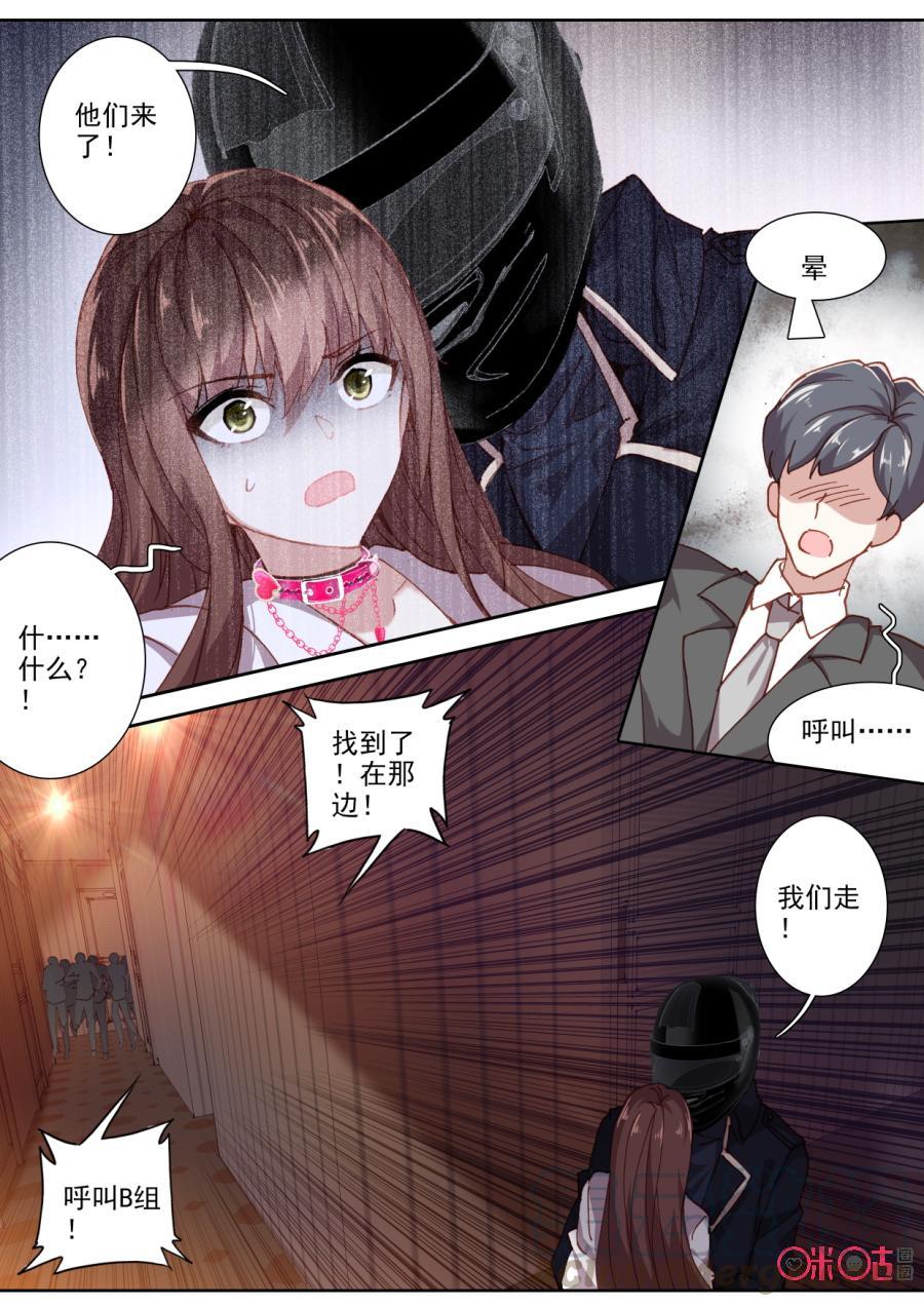 《我的青蛙不王子》第76话 第5页