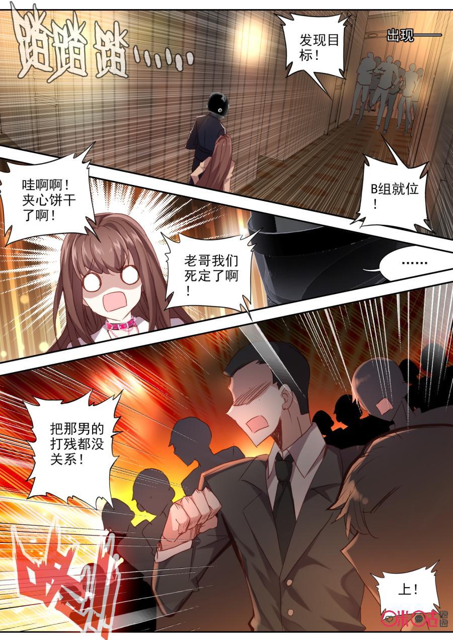 《我的青蛙不王子》第76话 第6页