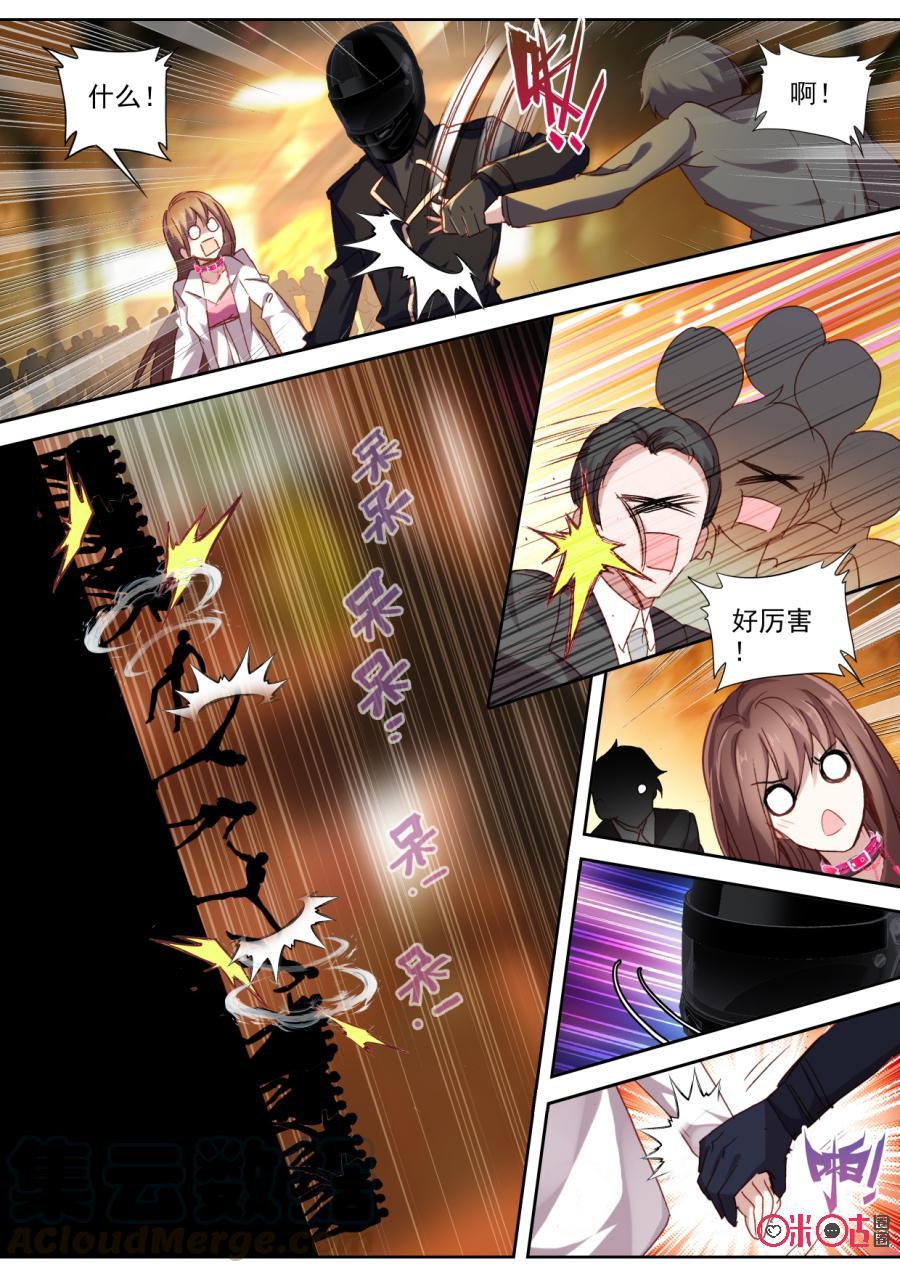 《我的青蛙不王子》第76话 第7页