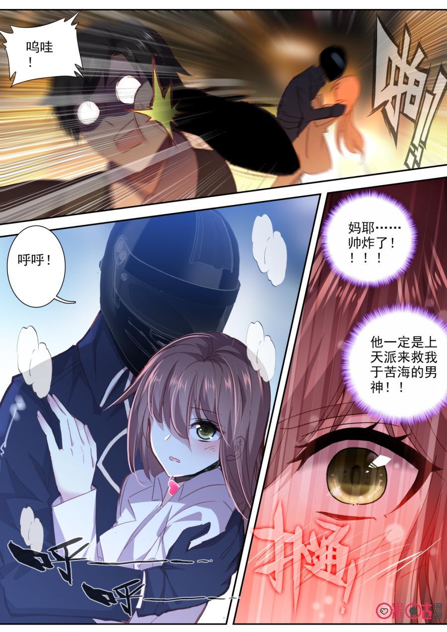 《我的青蛙不王子》第76话 第8页