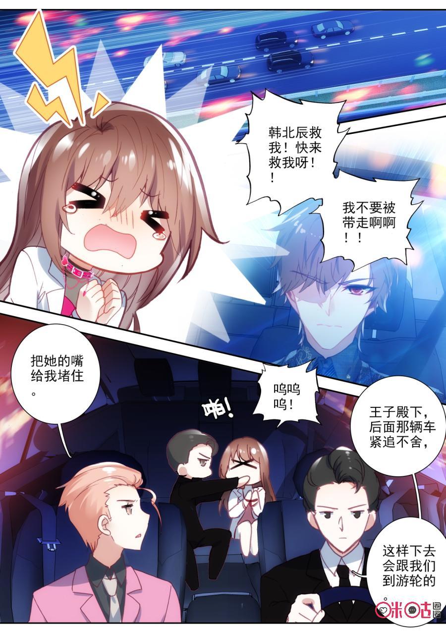 《我的青蛙不王子》第73话 第2页