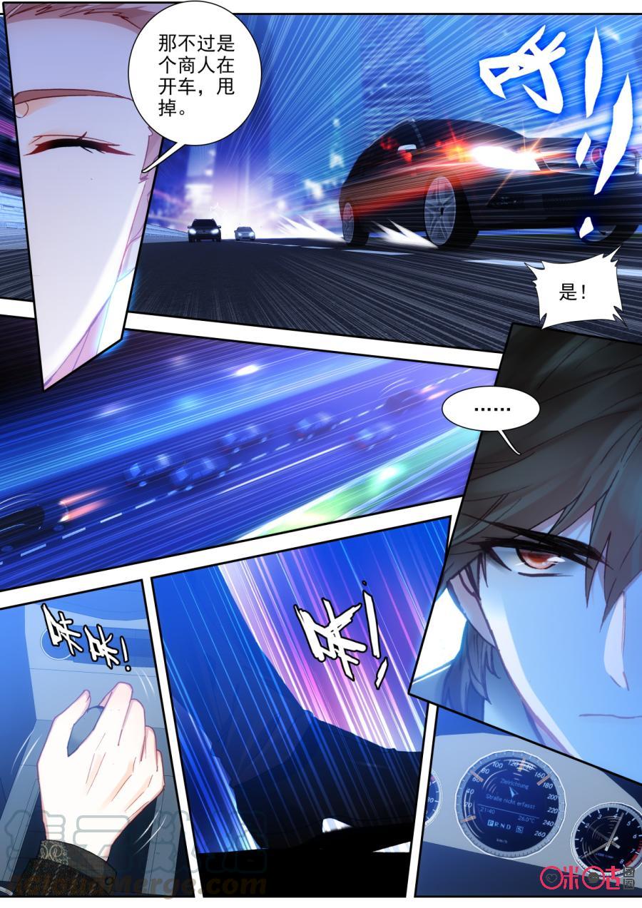《我的青蛙不王子》第73话 第3页