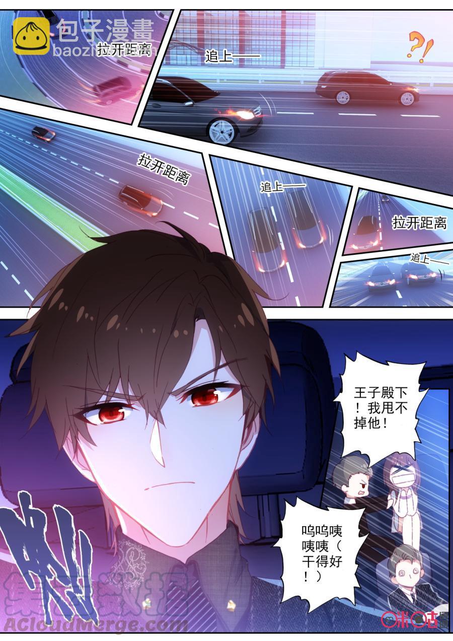 《我的青蛙不王子》第73话 第5页