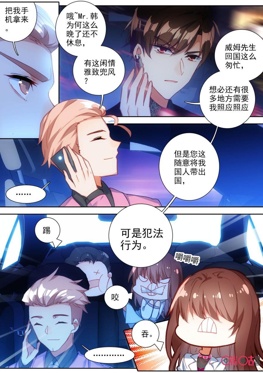 《我的青蛙不王子》第73话 第6页
