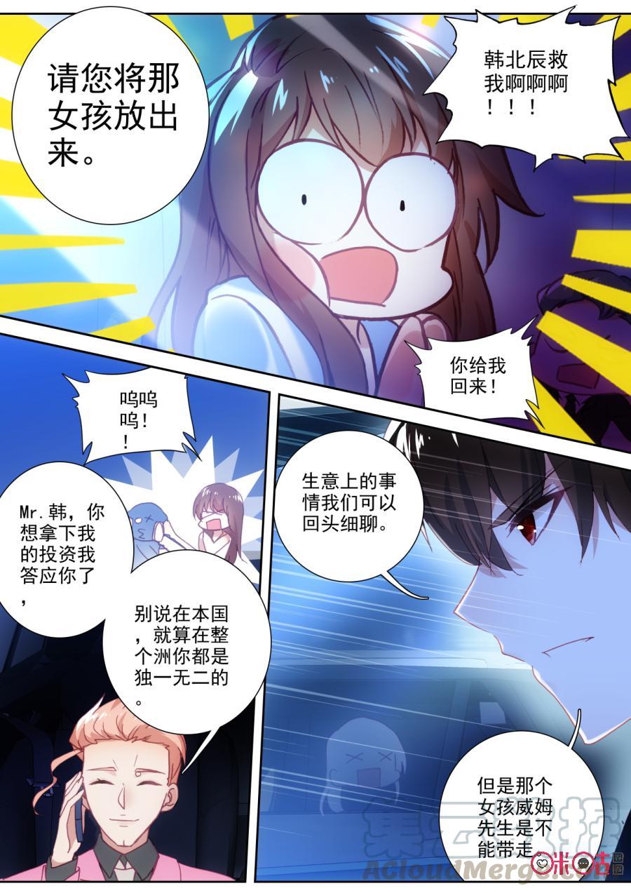 《我的青蛙不王子》第73话 第7页