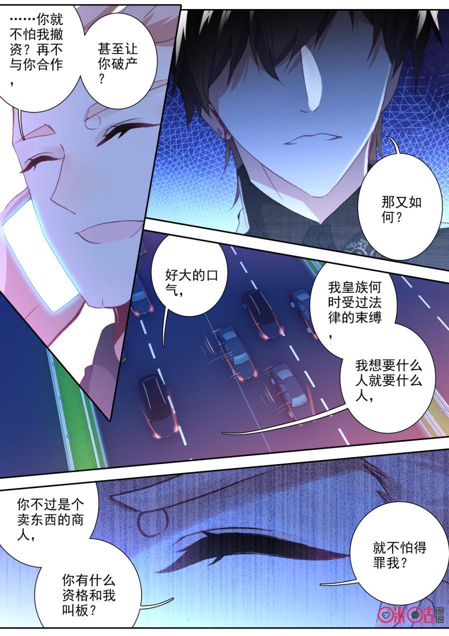 《我的青蛙不王子》第73话 第8页