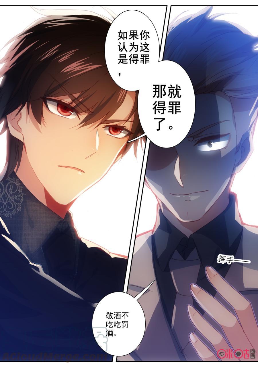 《我的青蛙不王子》第73话 第9页