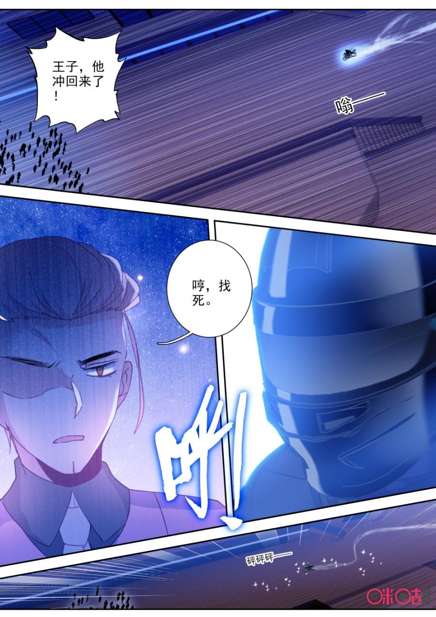 《我的青蛙不王子》第75话 第10页