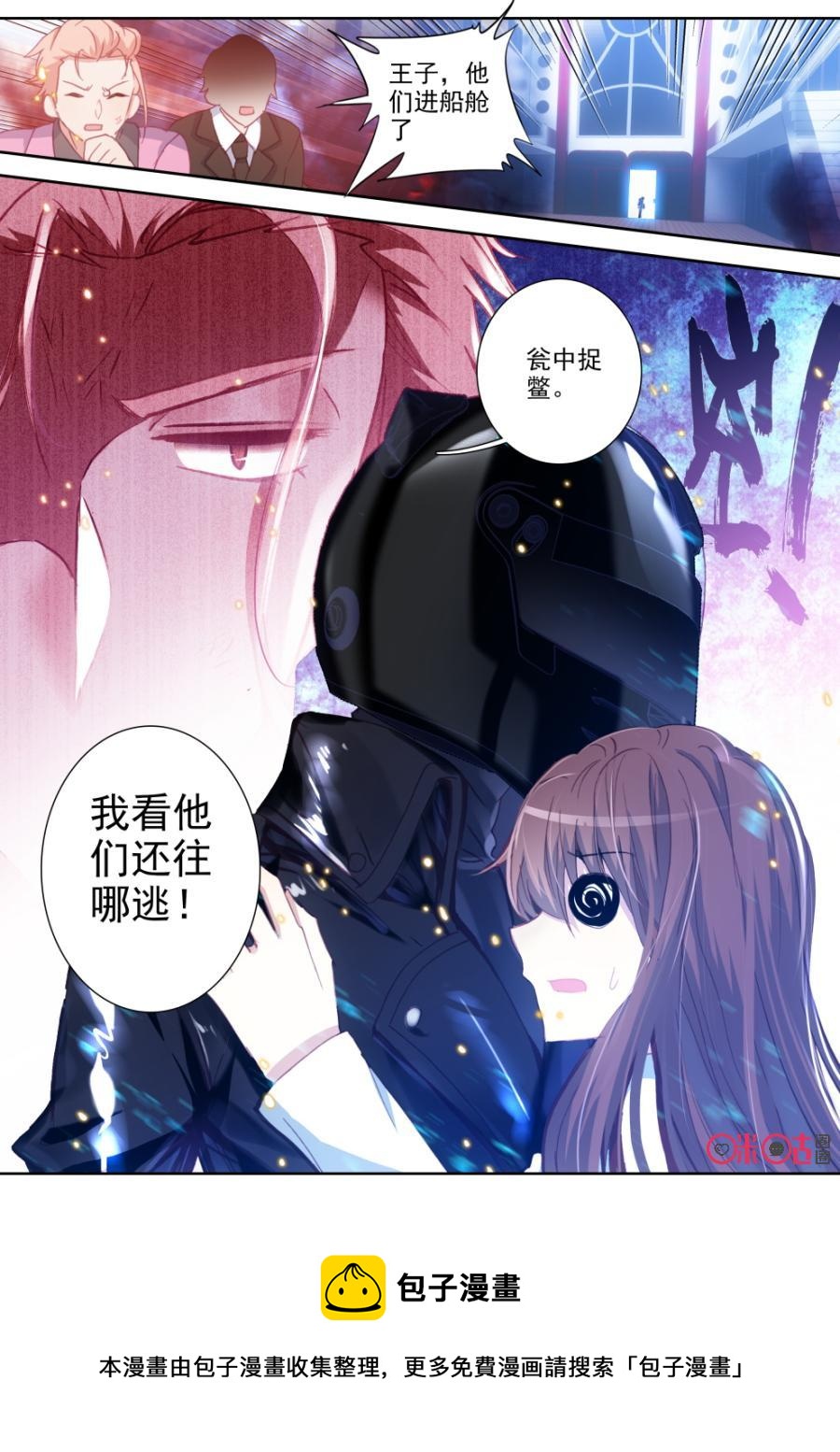 《我的青蛙不王子》第75话 第12页