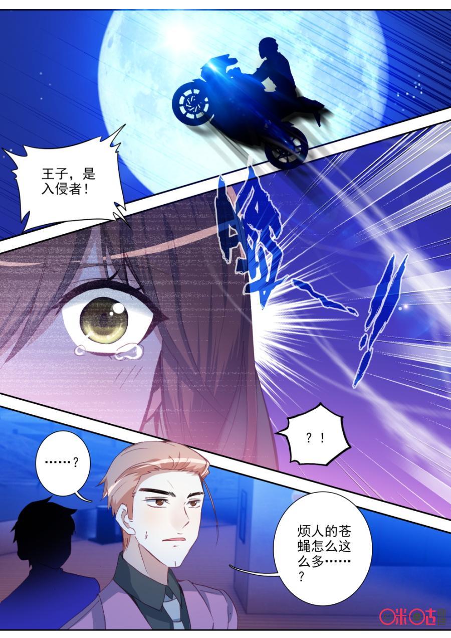 《我的青蛙不王子》第75话 第2页