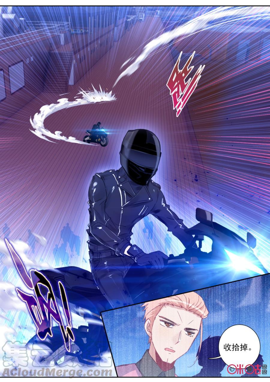 《我的青蛙不王子》第75话 第3页