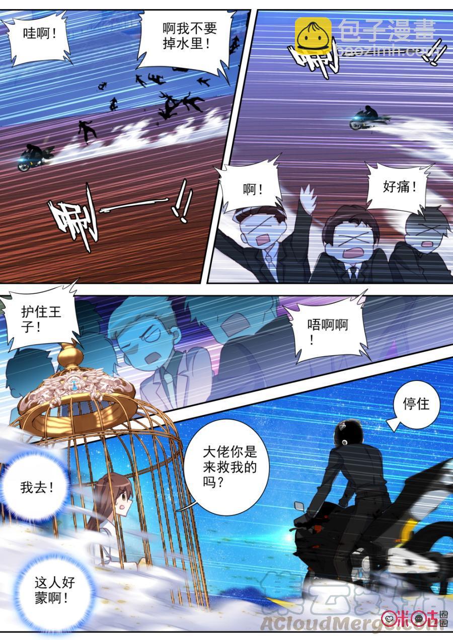 《我的青蛙不王子》第75话 第5页