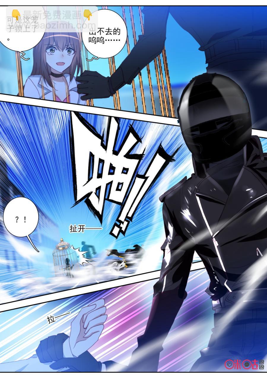《我的青蛙不王子》第75话 第6页