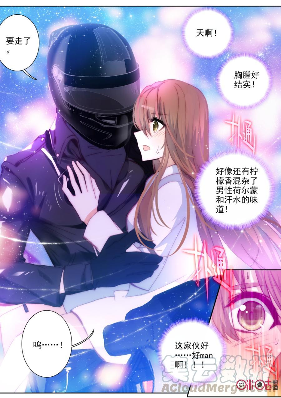 《我的青蛙不王子》第75话 第7页