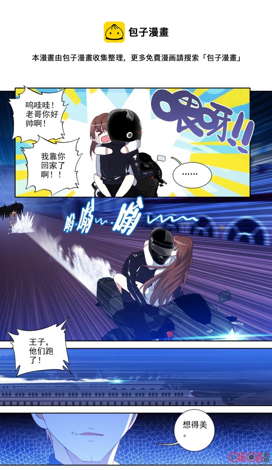 《我的青蛙不王子》第75话 第8页