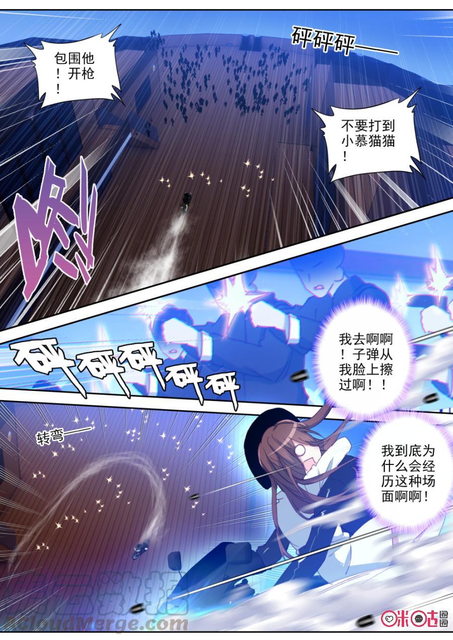 《我的青蛙不王子》第75话 第9页