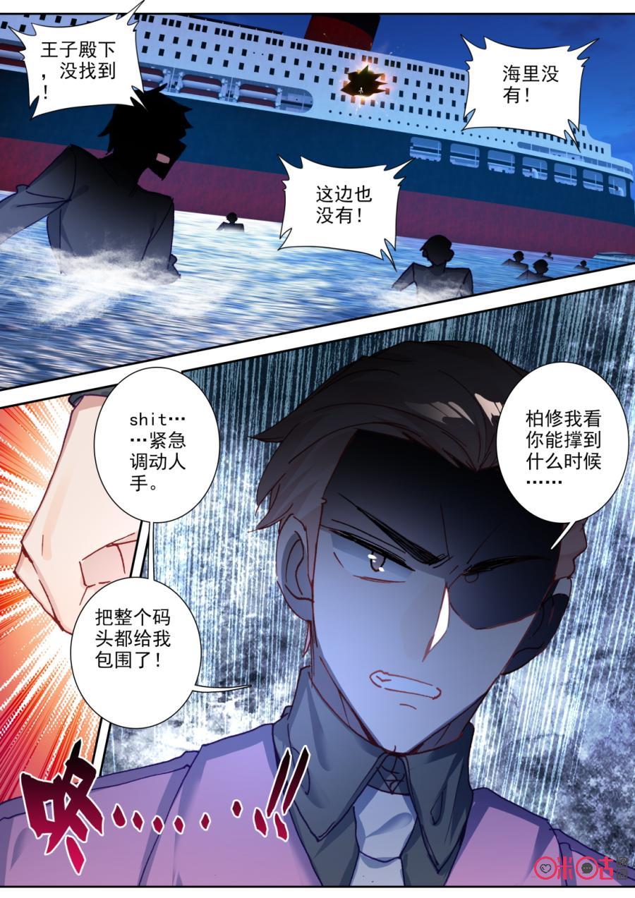 《我的青蛙不王子》第78话 第10页