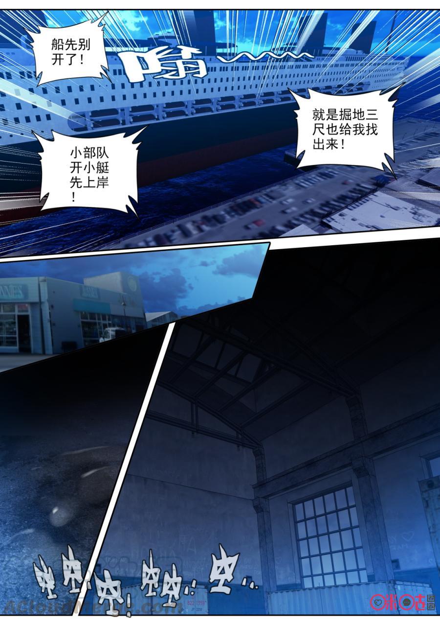 《我的青蛙不王子》第78话 第11页