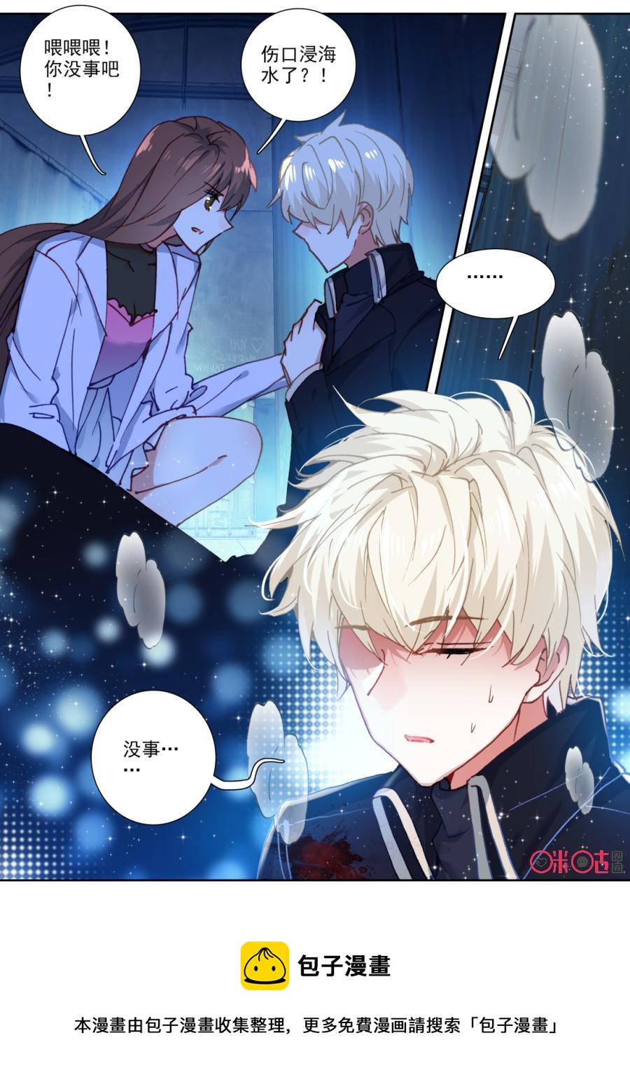 《我的青蛙不王子》第78话 第12页