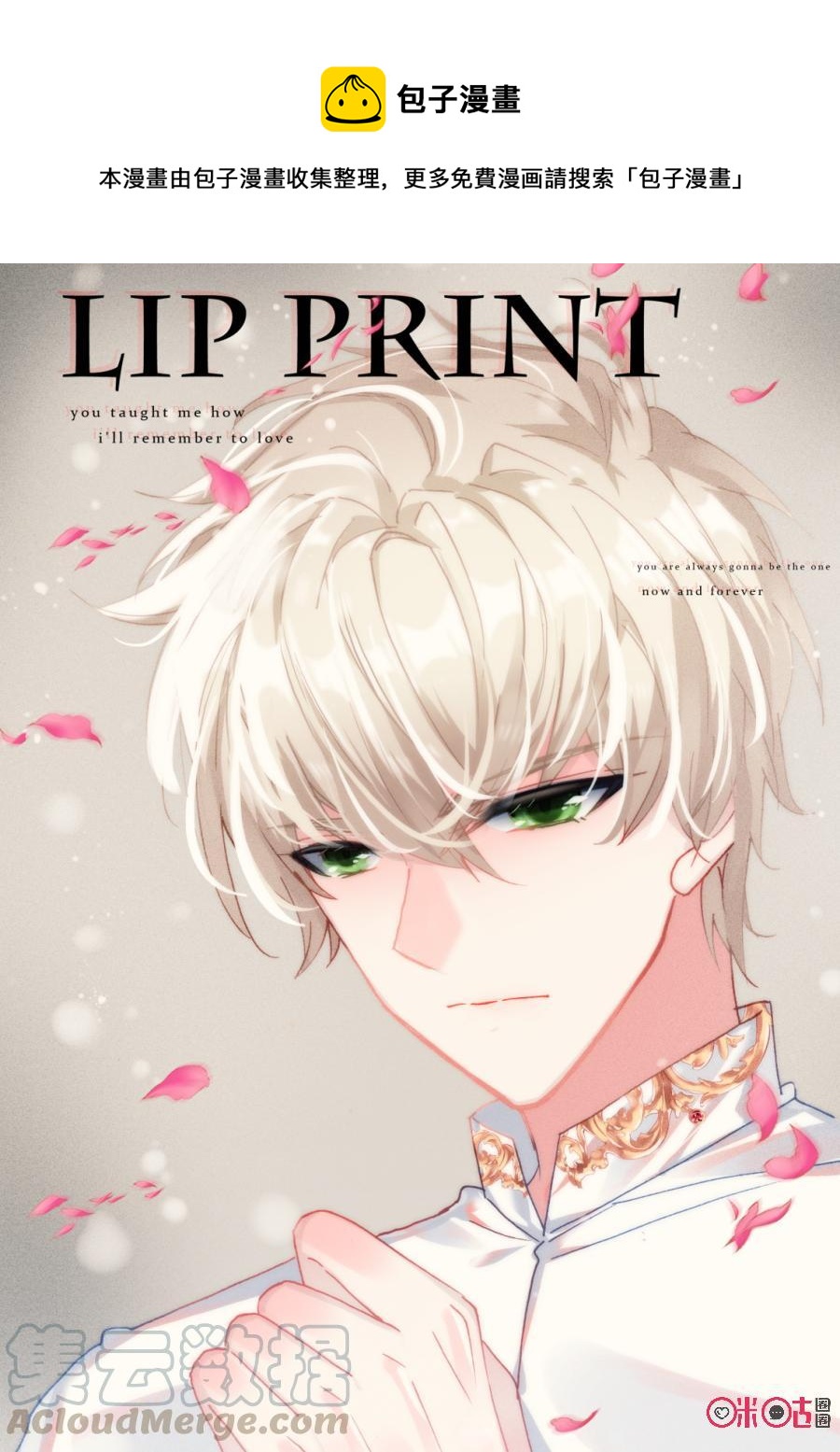 《我的青蛙不王子》第78话 第1页