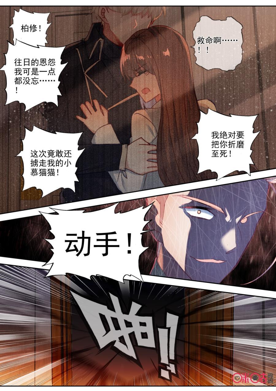 《我的青蛙不王子》第78话 第2页