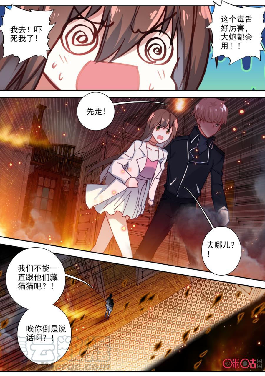《我的青蛙不王子》第78话 第5页