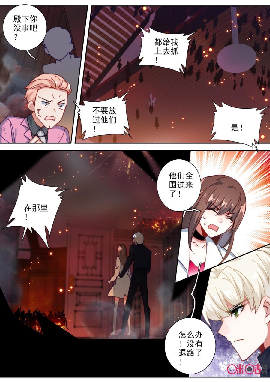 《我的青蛙不王子》第78话 第6页