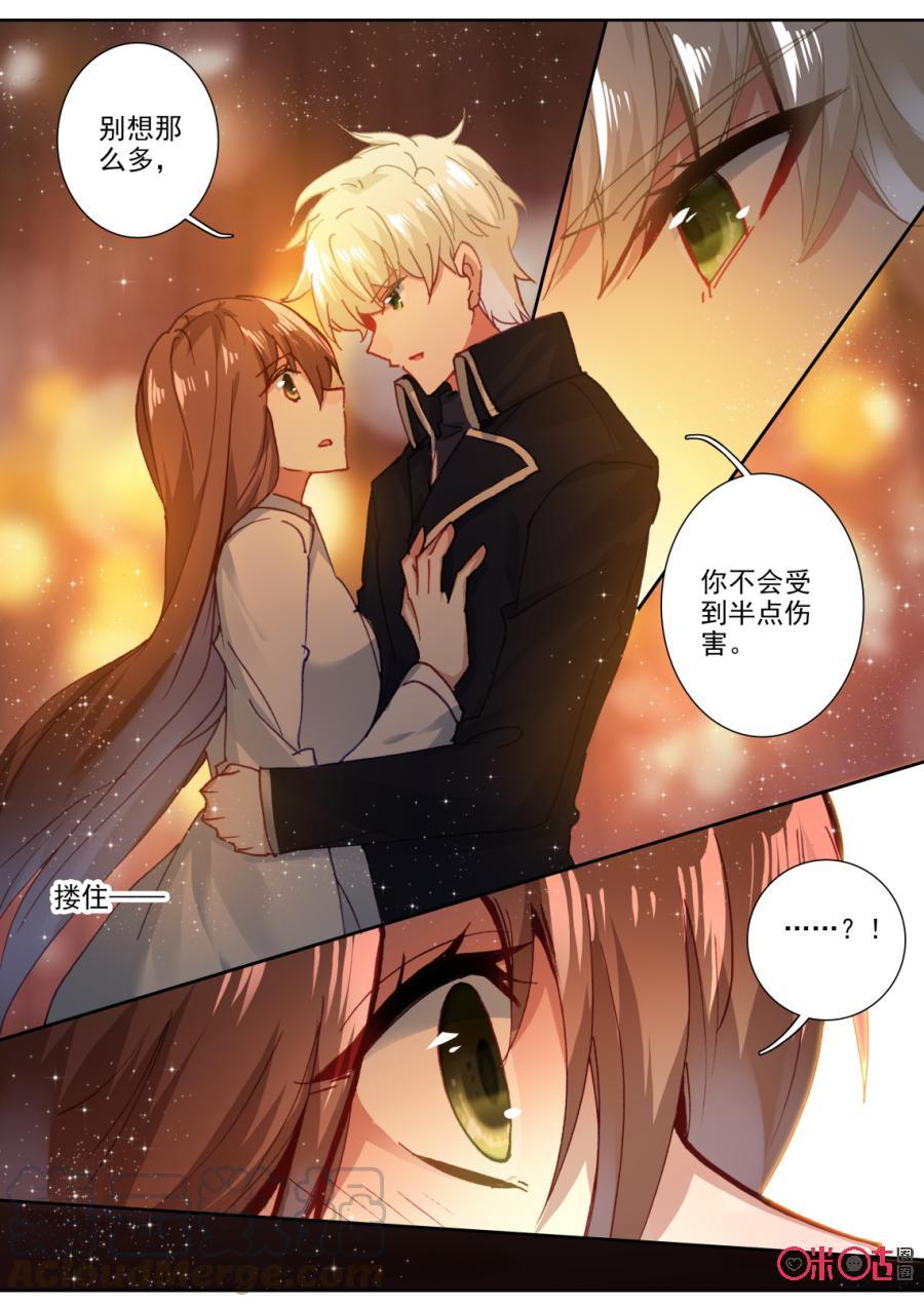 《我的青蛙不王子》第78话 第7页