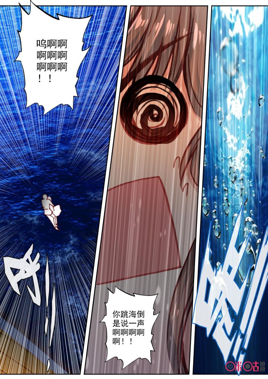 《我的青蛙不王子》第78话 第8页