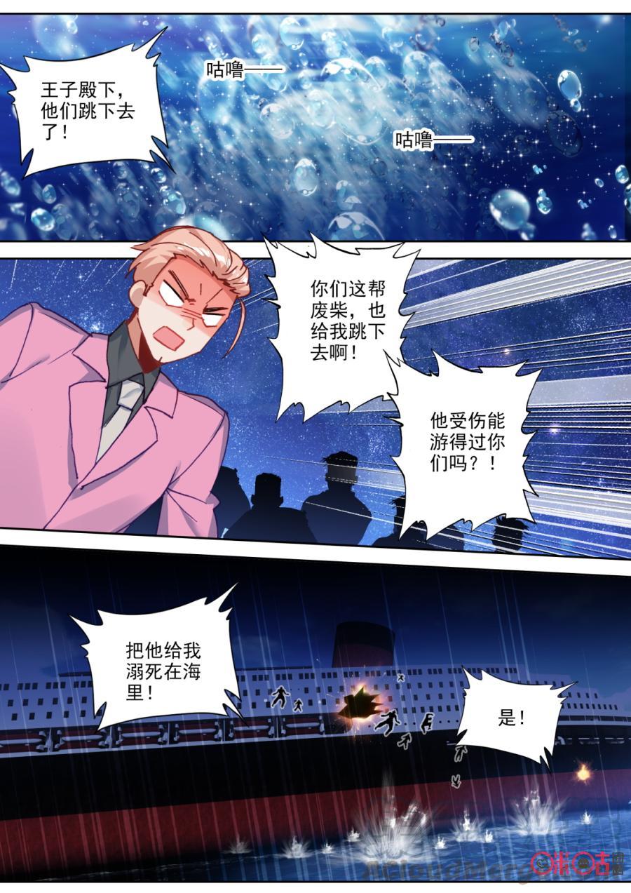 《我的青蛙不王子》第78话 第9页