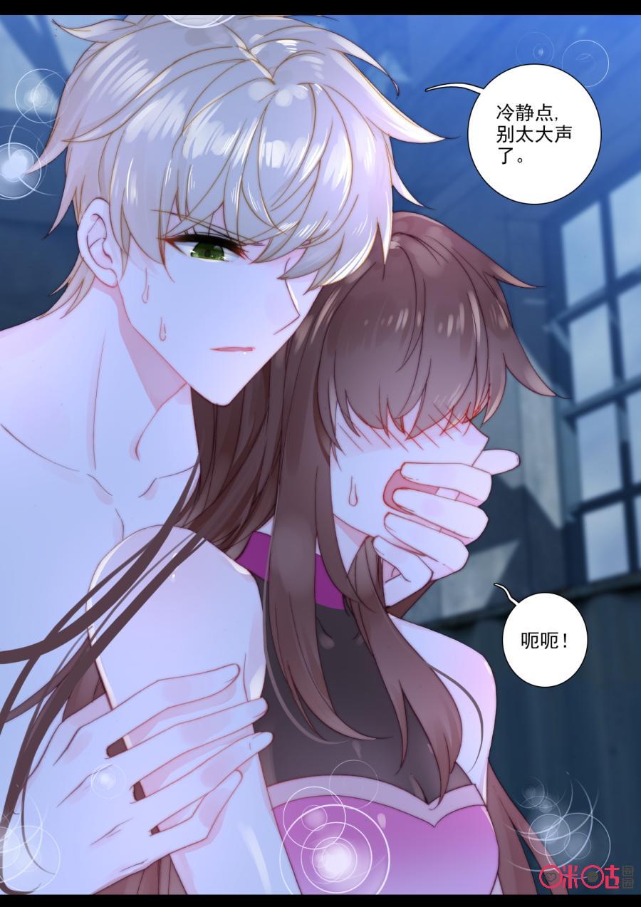 《我的青蛙不王子》第80话 第10页