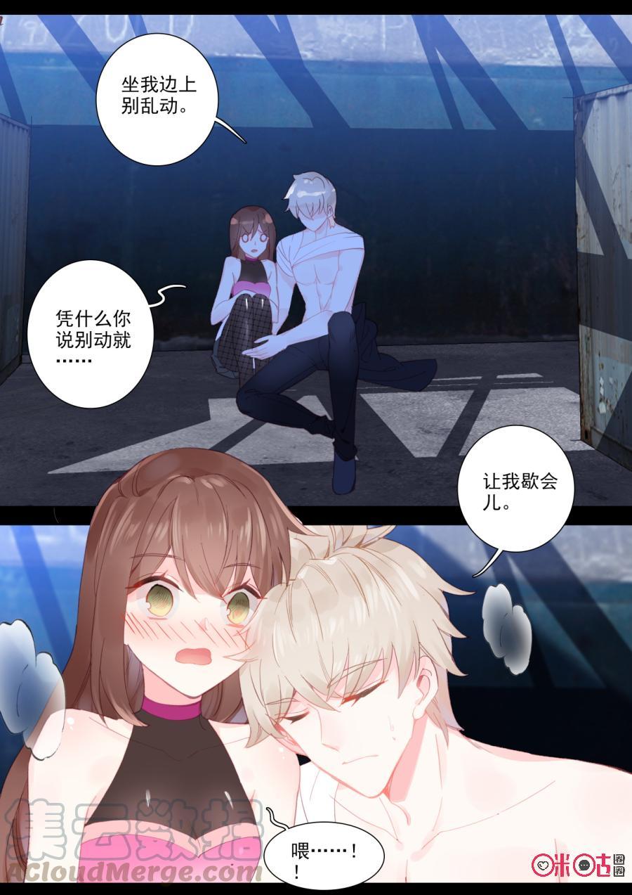 《我的青蛙不王子》第80话 第11页