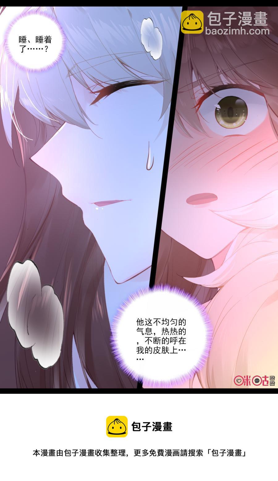 《我的青蛙不王子》第80话 第12页