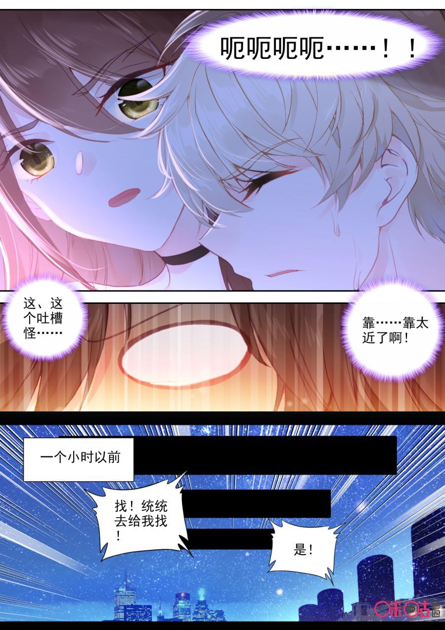《我的青蛙不王子》第80话 第2页