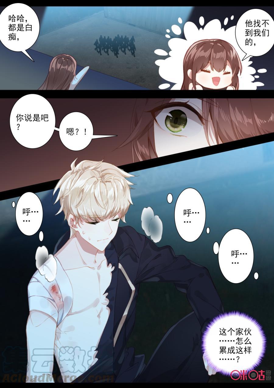 《我的青蛙不王子》第80话 第3页