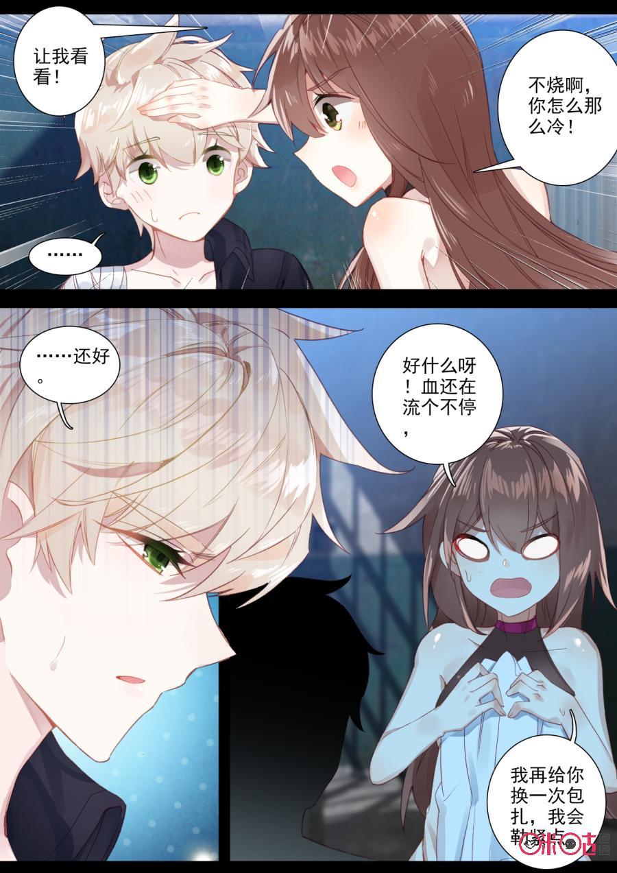 《我的青蛙不王子》第80话 第4页