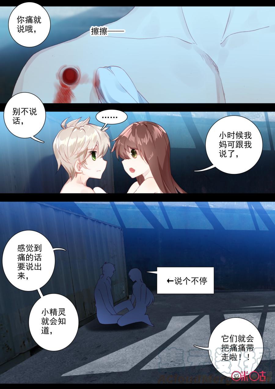 《我的青蛙不王子》第80话 第5页