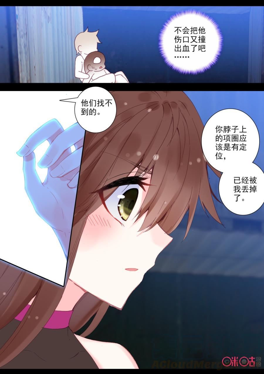 《我的青蛙不王子》第80话 第9页