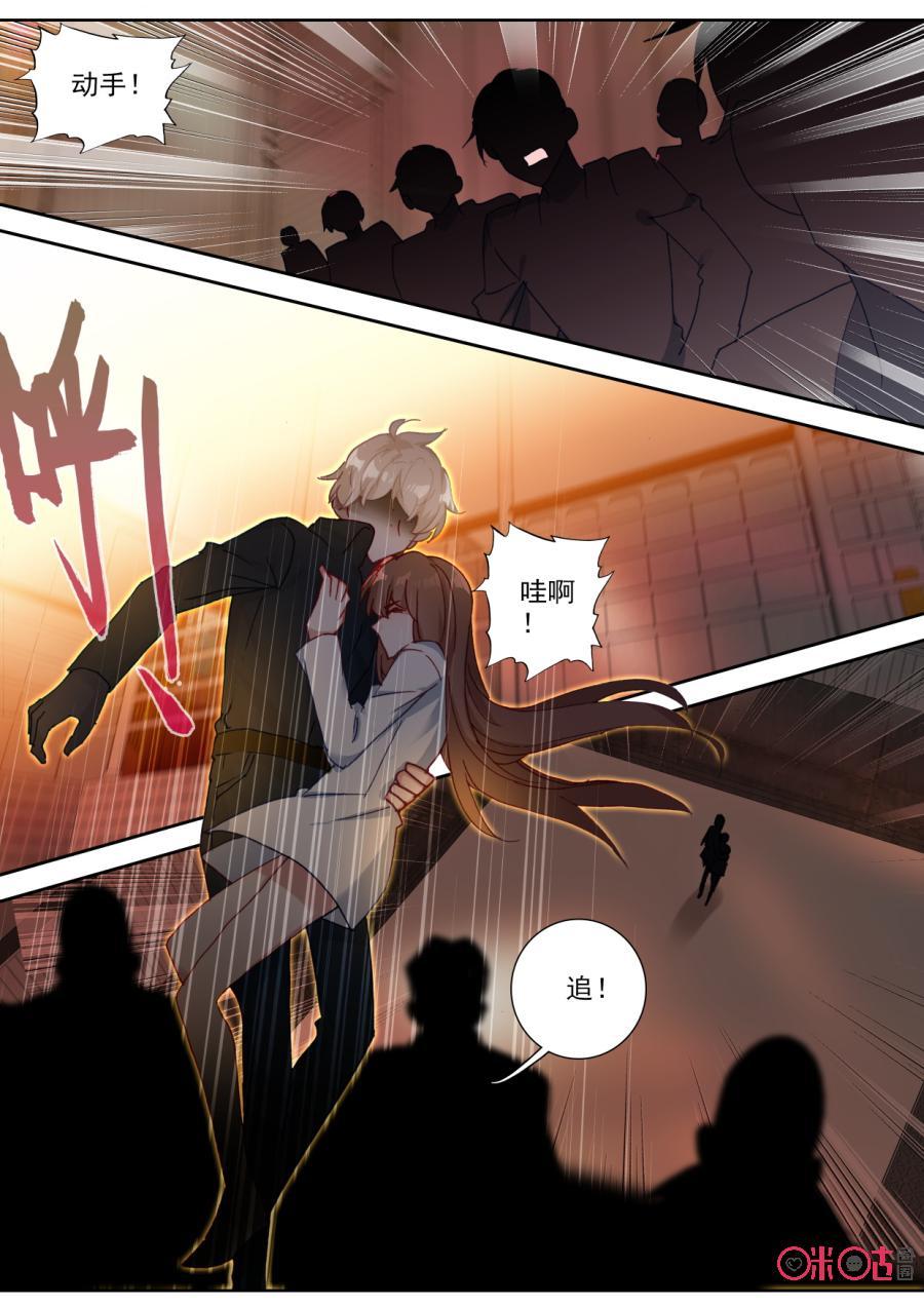 《我的青蛙不王子》第77话 第10页