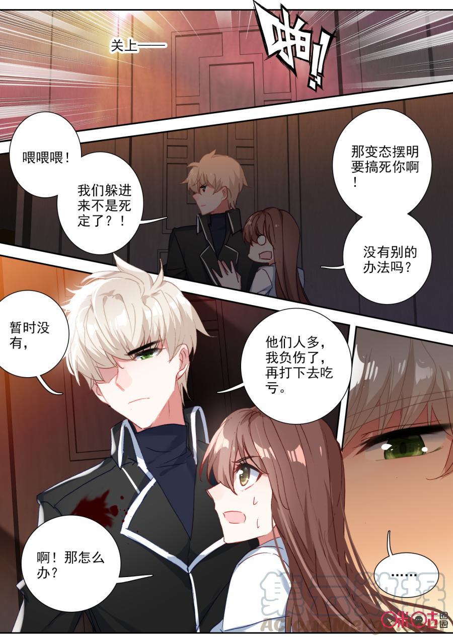 《我的青蛙不王子》第77话 第11页