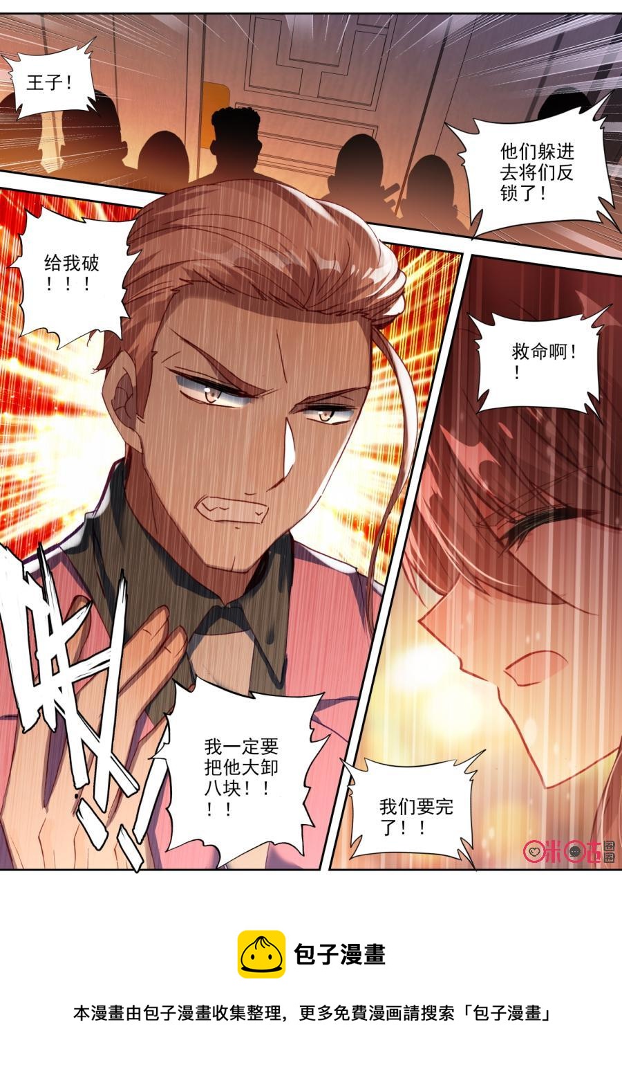 《我的青蛙不王子》第77话 第12页