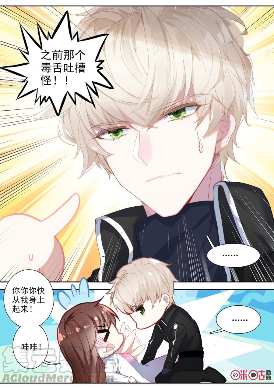 《我的青蛙不王子》第77话 第3页